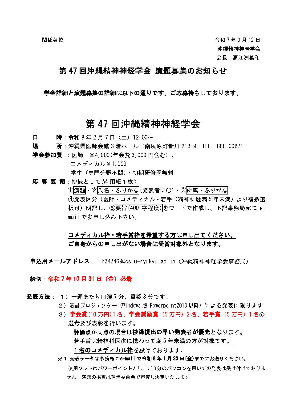 第47回沖縄精神神経学会